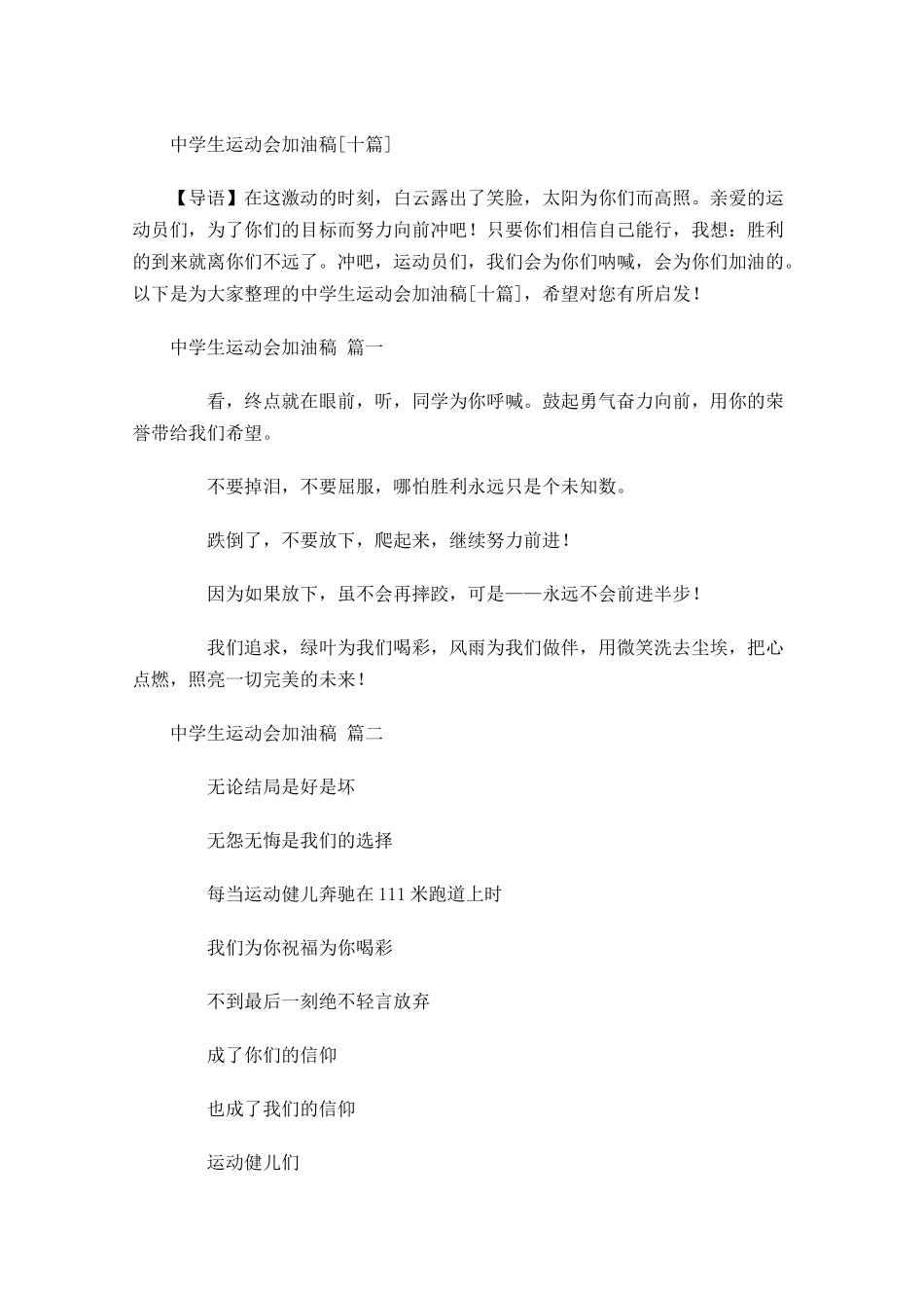 中学生运动会加油稿[十]-多篇.docx_第1页