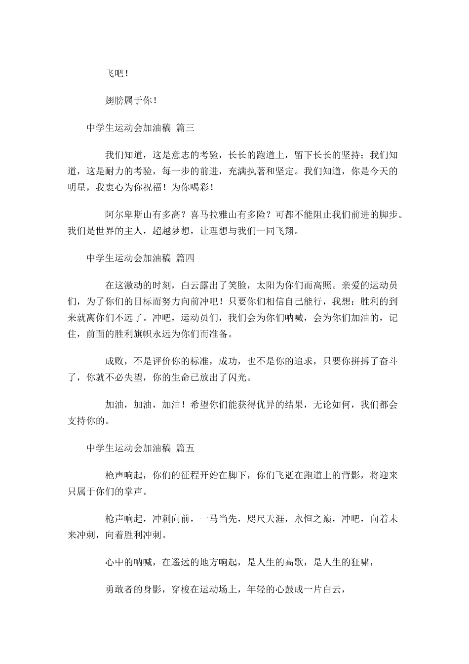 中学生运动会加油稿[十]-多篇.docx_第2页
