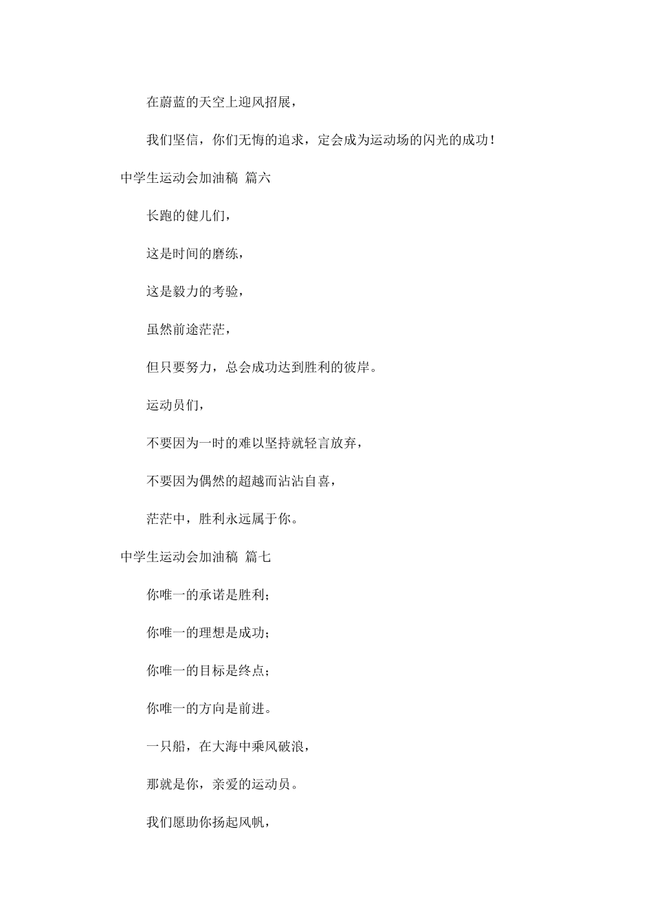 中学生运动会加油稿[十]-多篇.docx_第3页