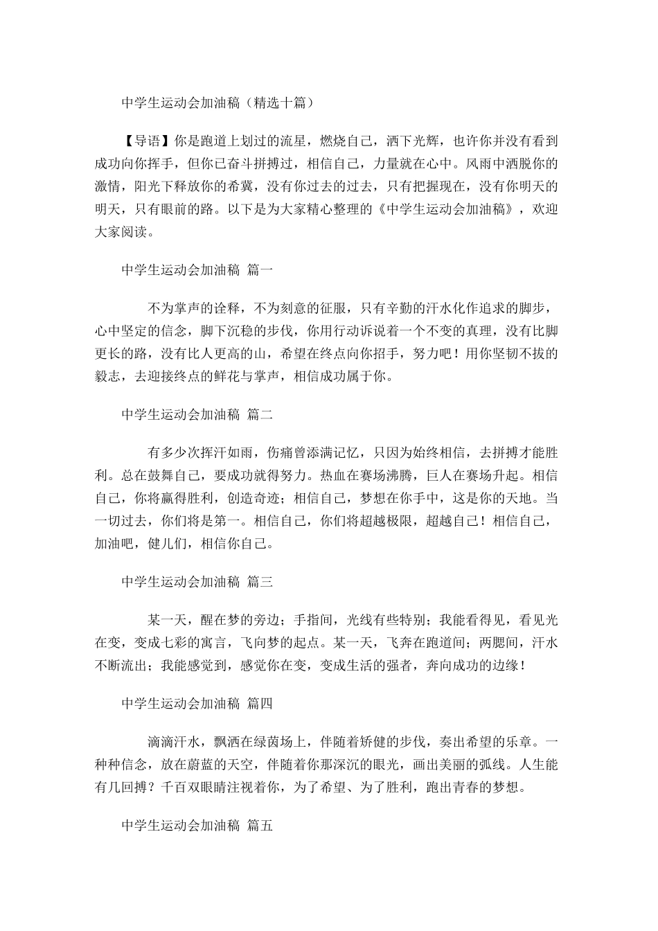 中学生运动会加油稿精选十-多篇.docx_第1页
