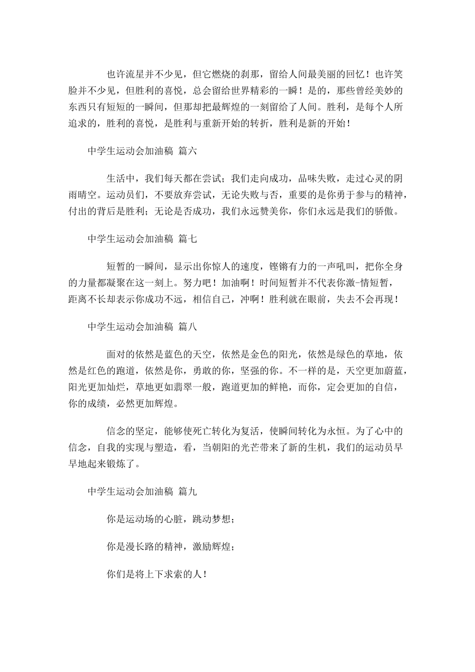 中学生运动会加油稿精选十-多篇.docx_第2页