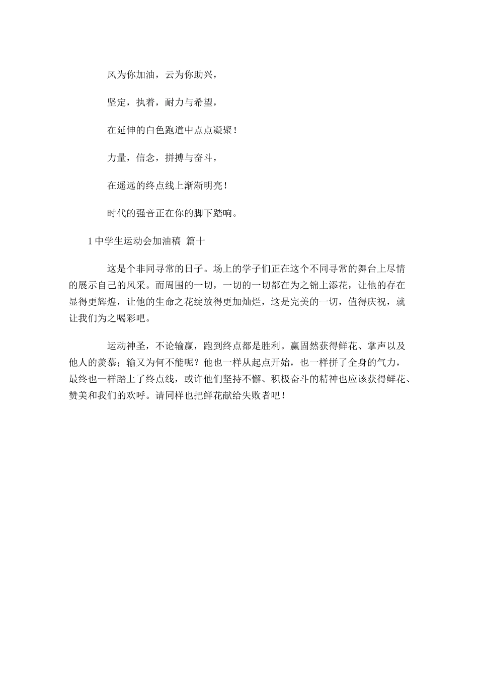 中学生运动会加油稿精选十-多篇.docx_第3页
