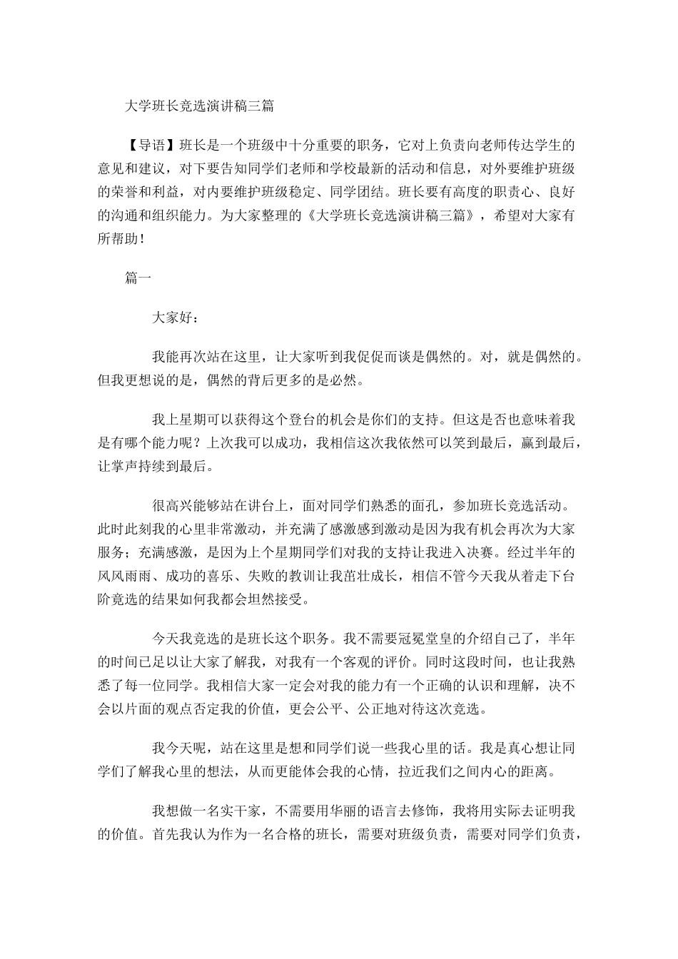 大学班长竞选演讲稿三-多篇.docx_第1页