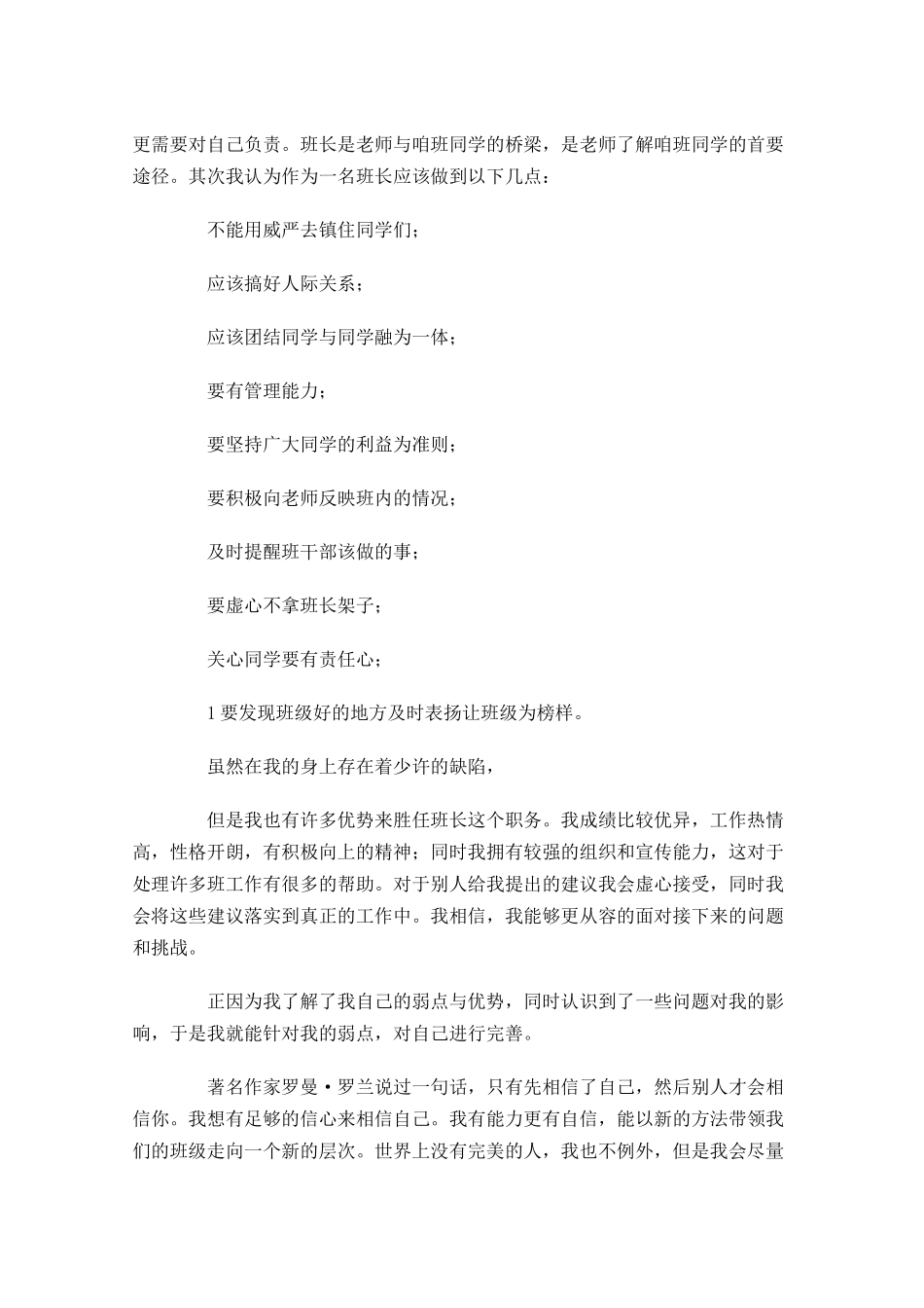 大学班长竞选演讲稿三-多篇.docx_第2页