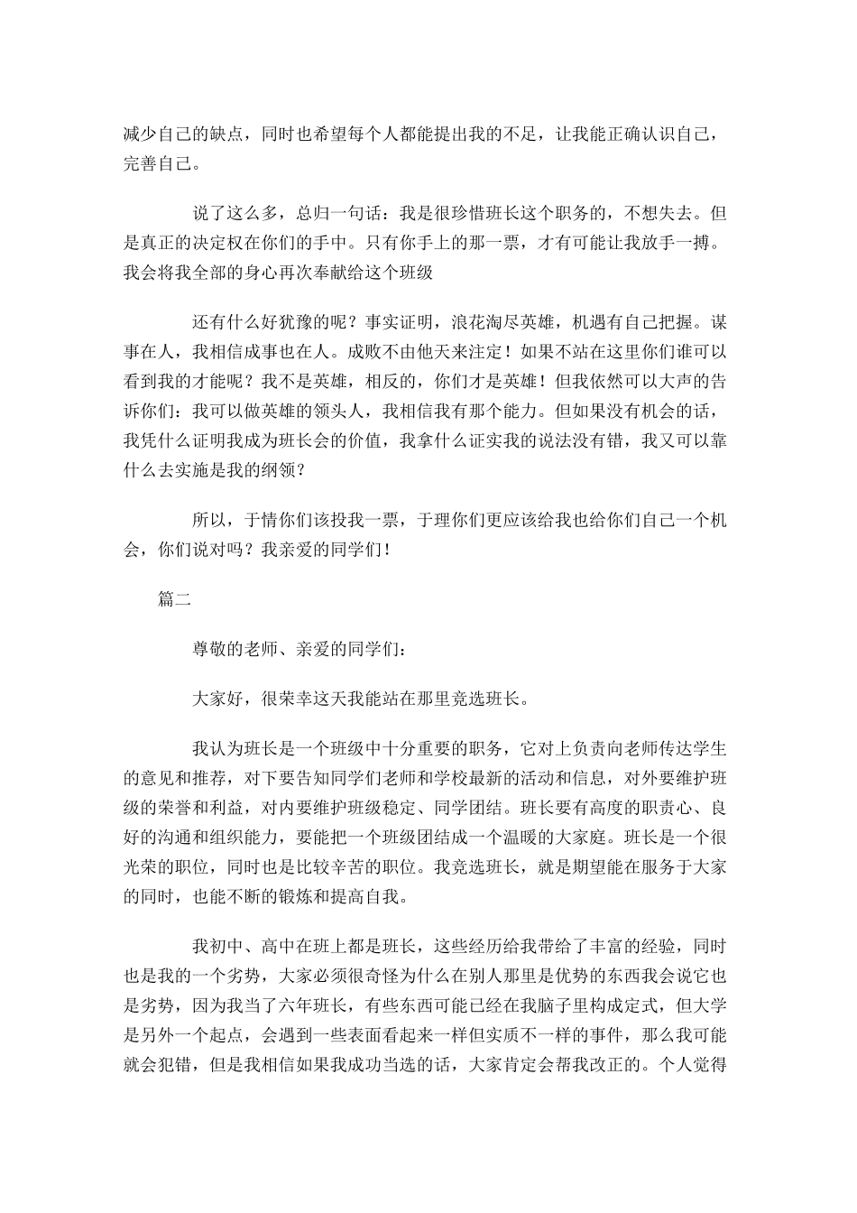 大学班长竞选演讲稿三-多篇.docx_第3页