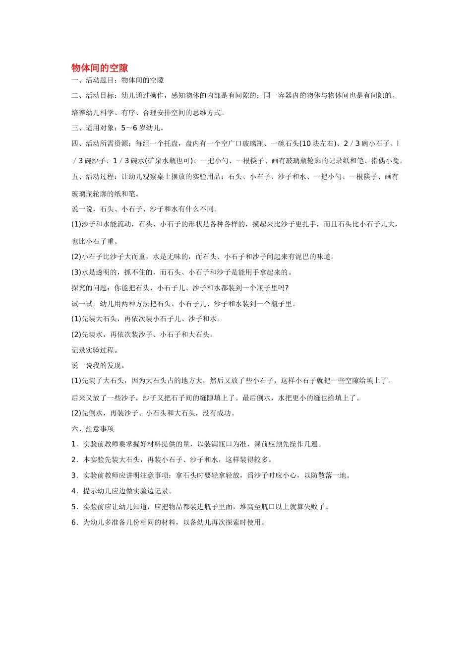 大班科学乌鸦是怎样喝到水的教案.doc_第3页