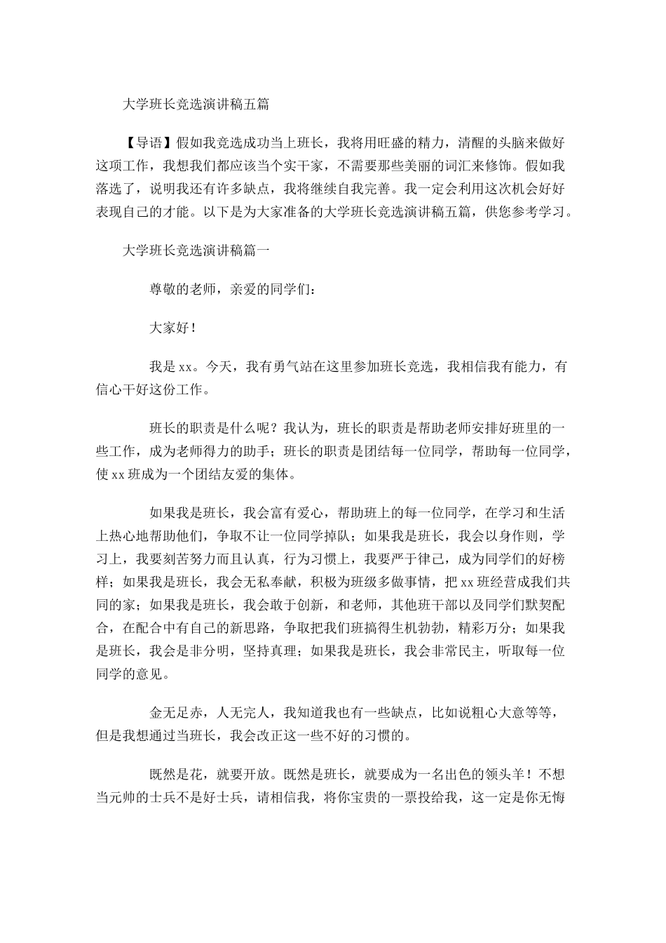 大学班长竞选演讲稿五-多篇.docx_第1页
