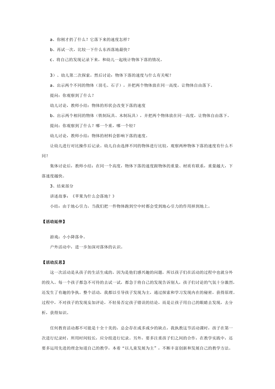 大班科学有趣的自由落体教案.doc_第2页