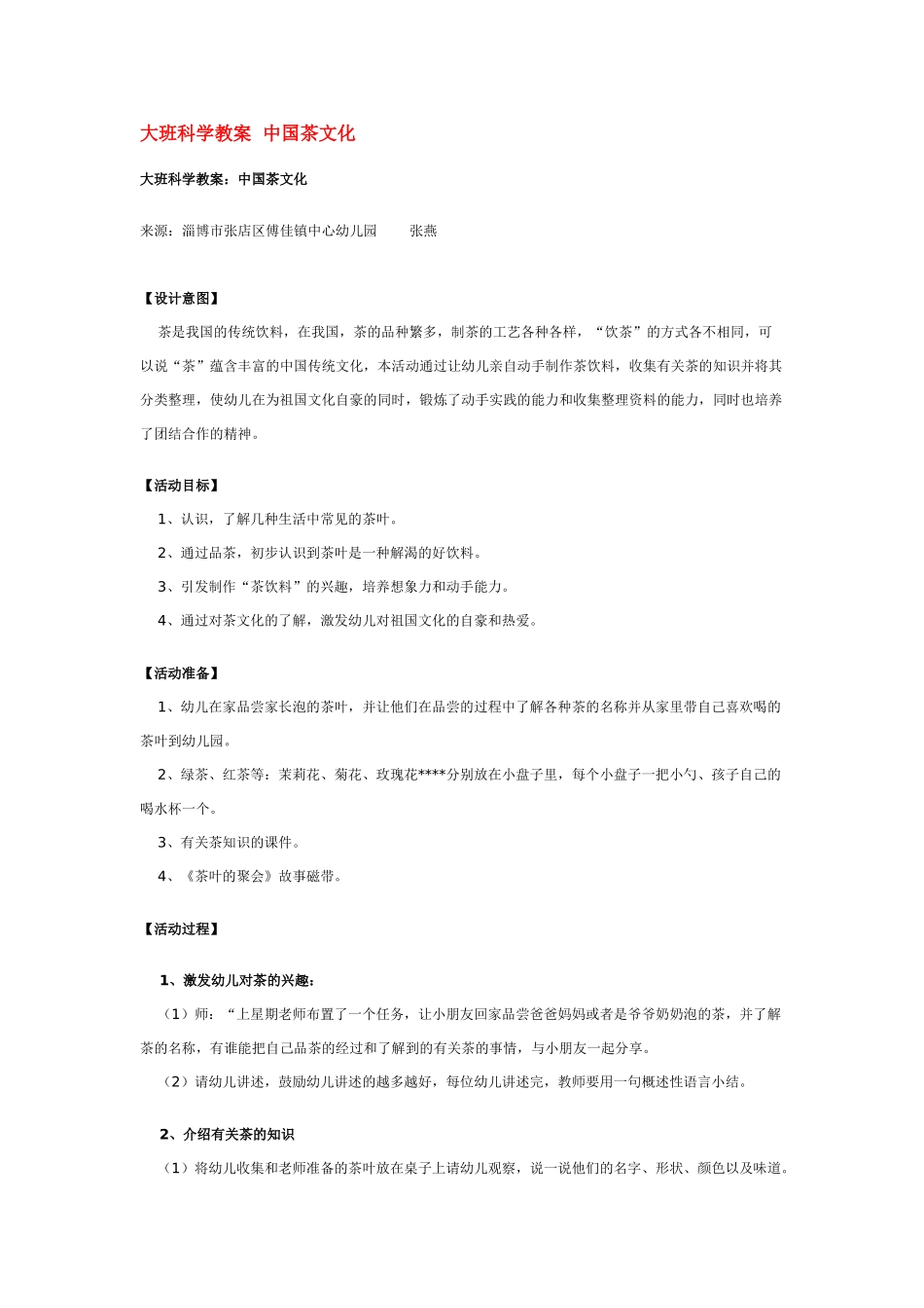 大班科学有趣的自由落体教案.doc_第3页