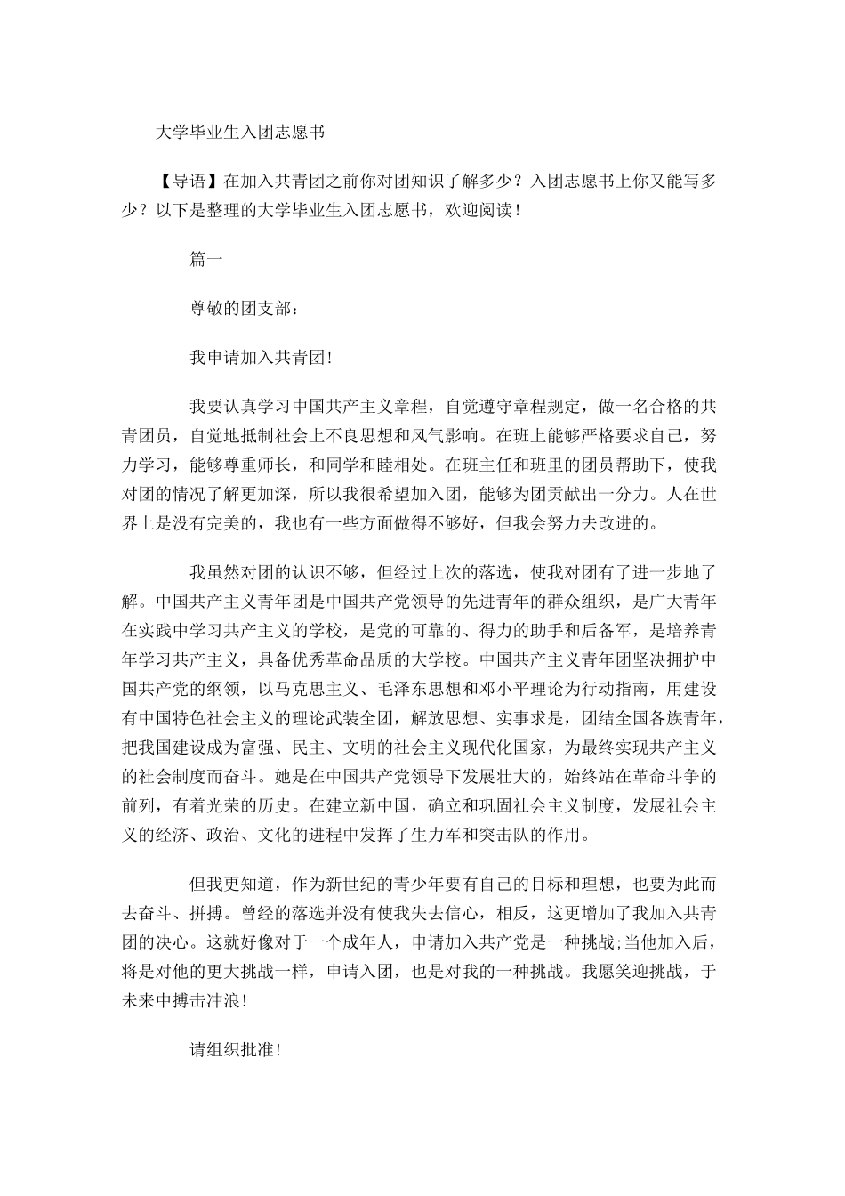 大学毕业生入团志愿书-多篇.docx_第1页
