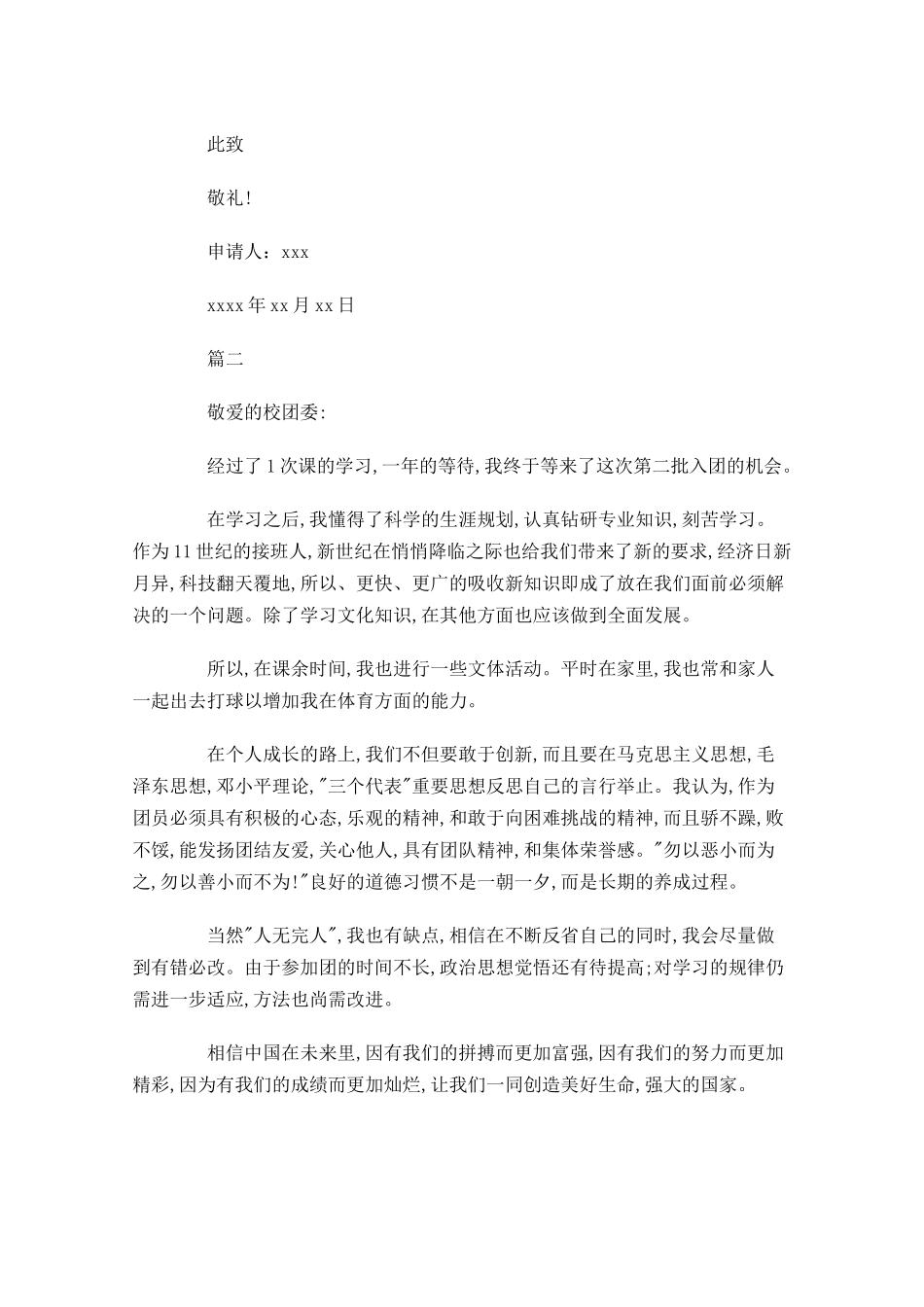 大学毕业生入团志愿书-多篇.docx_第2页