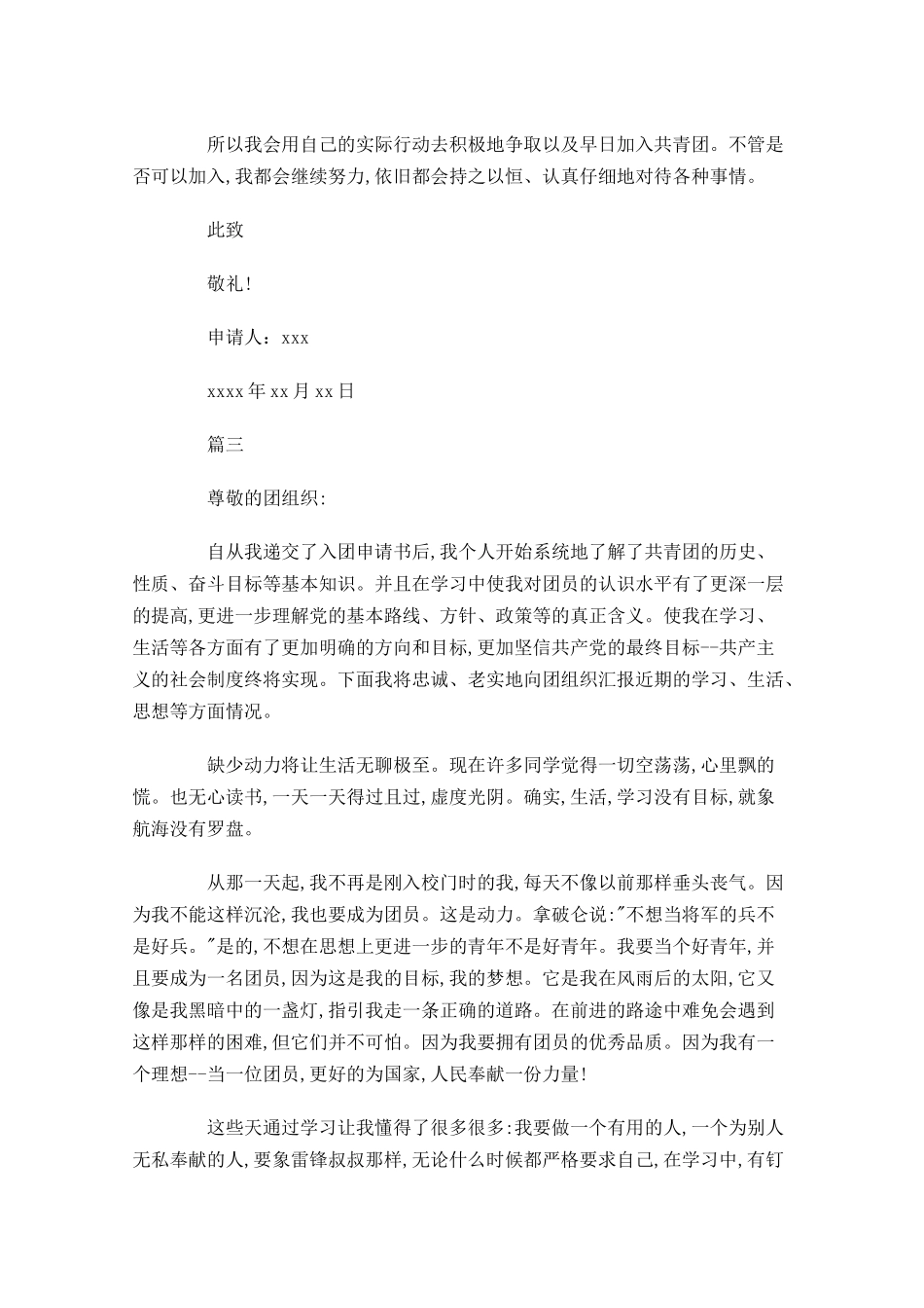 大学毕业生入团志愿书-多篇.docx_第3页