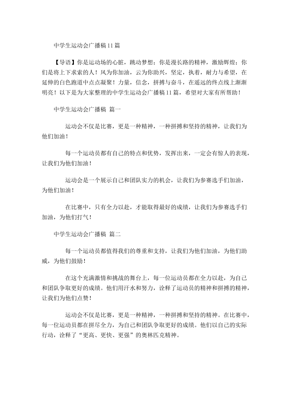 中学生运动会广播稿1-多篇.docx_第1页