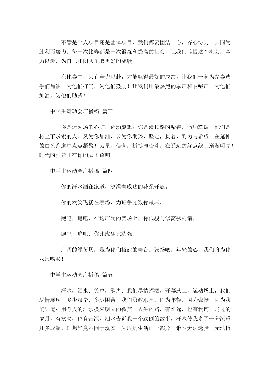 中学生运动会广播稿1-多篇.docx_第2页
