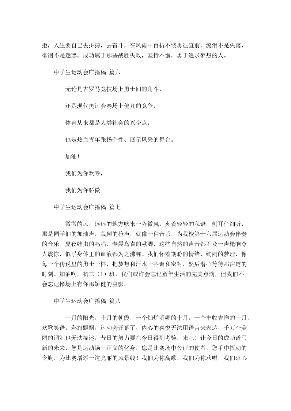 中学生运动会广播稿1-多篇.docx_第3页
