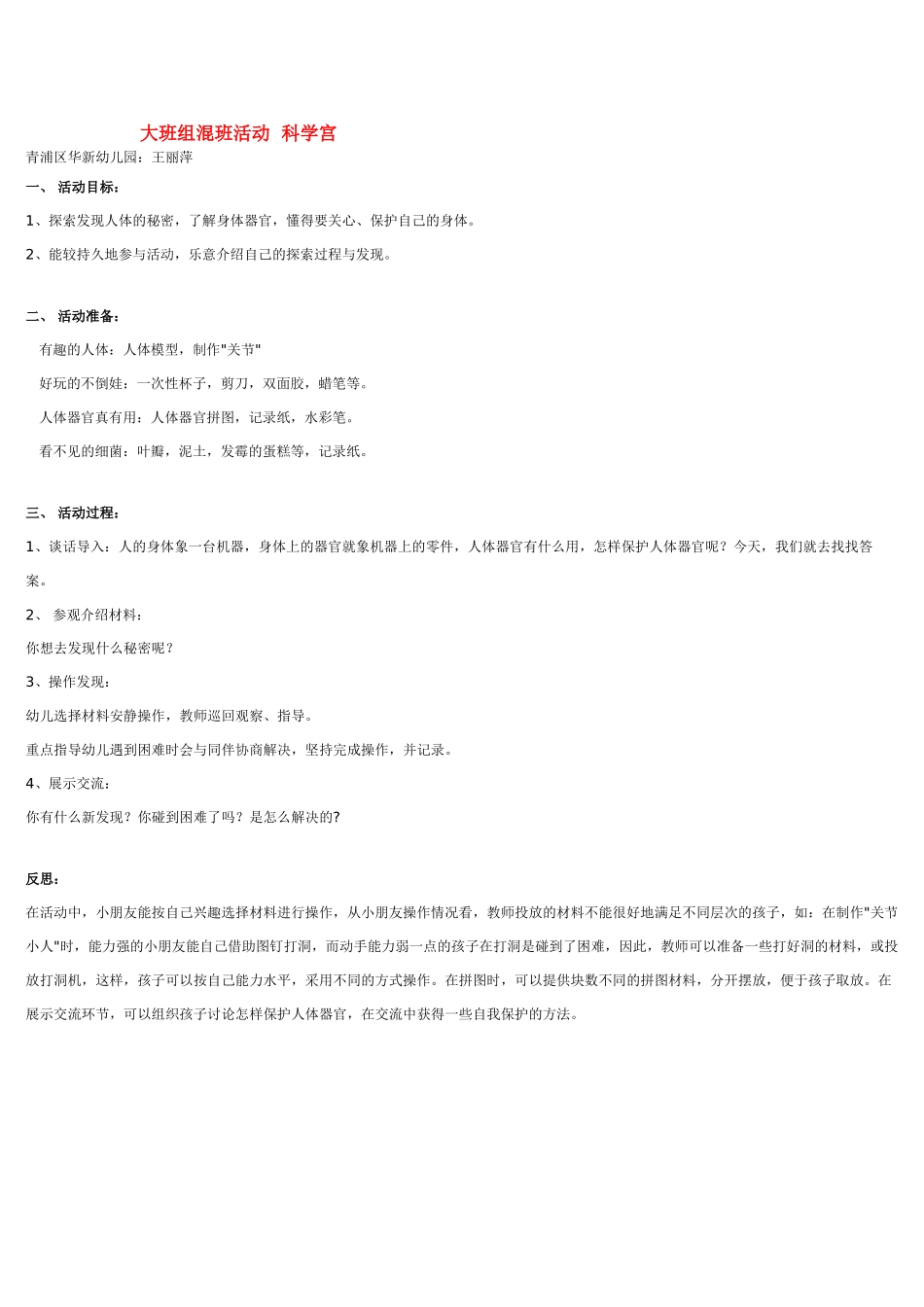 大班科学组混班活动科学宫教案.doc_第1页