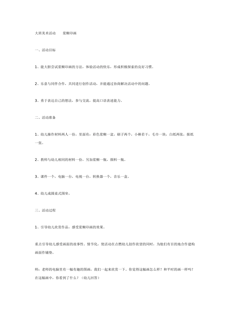 大班科学组混班活动科学宫教案.doc_第2页