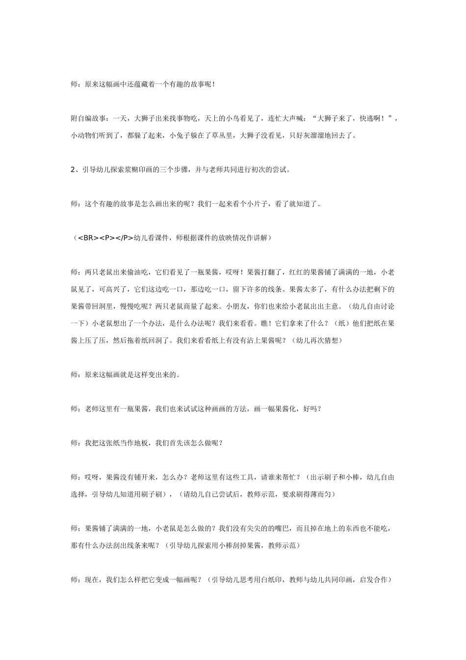 大班科学组混班活动科学宫教案.doc_第3页