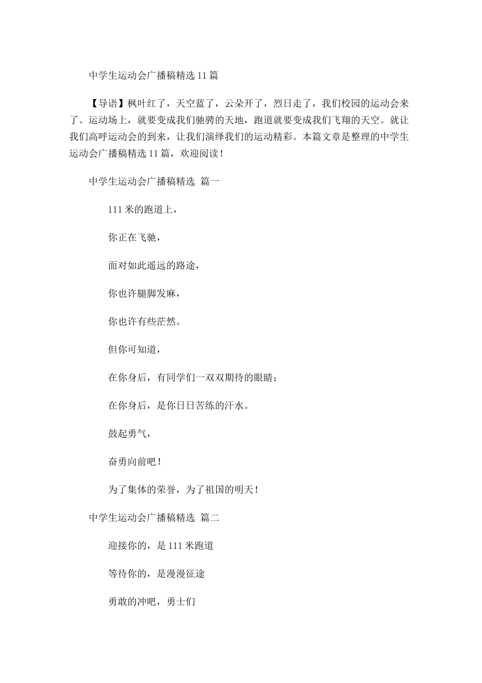 中学生运动会广播稿精选1-多篇.docx_第1页