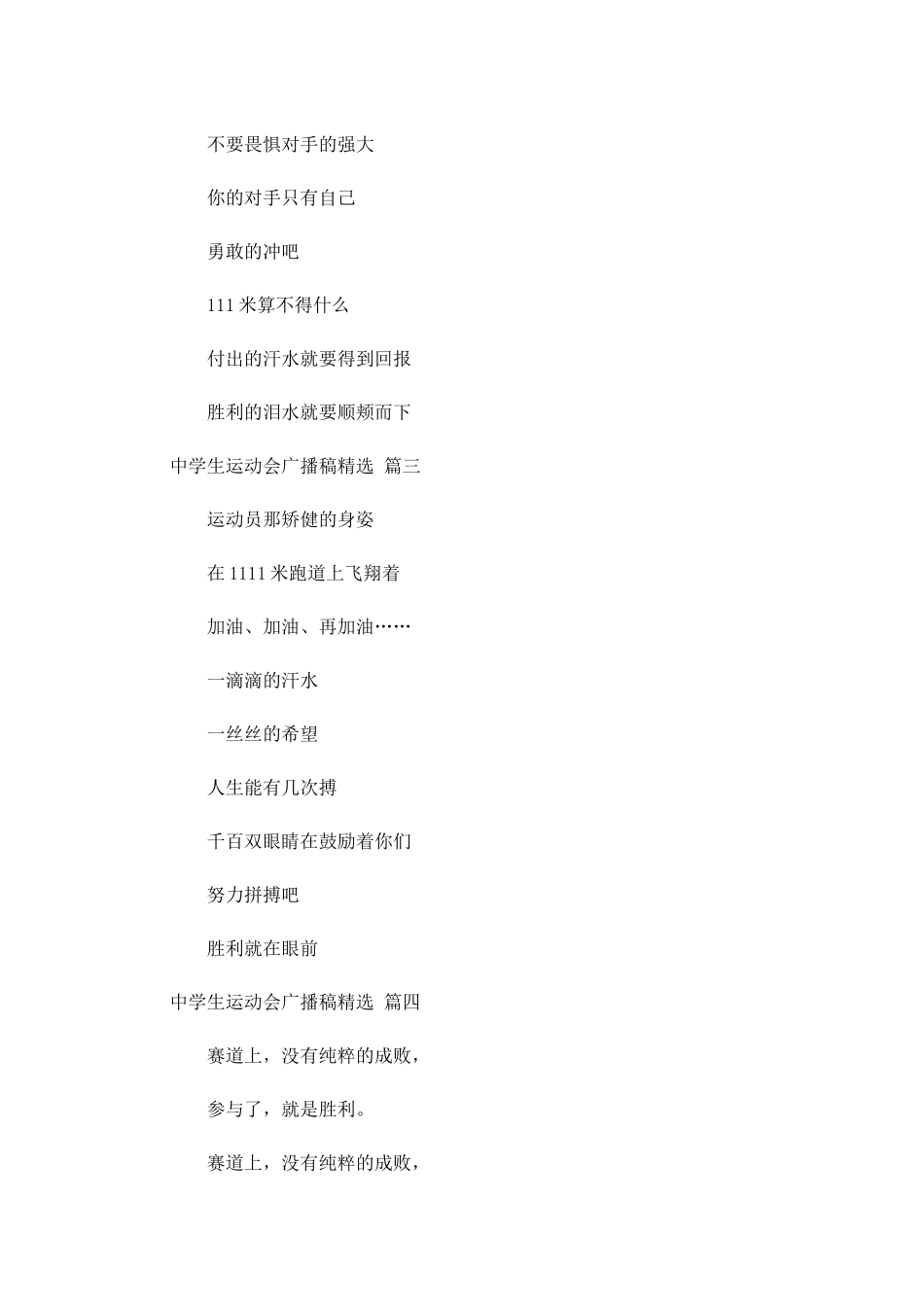 中学生运动会广播稿精选1-多篇.docx_第2页