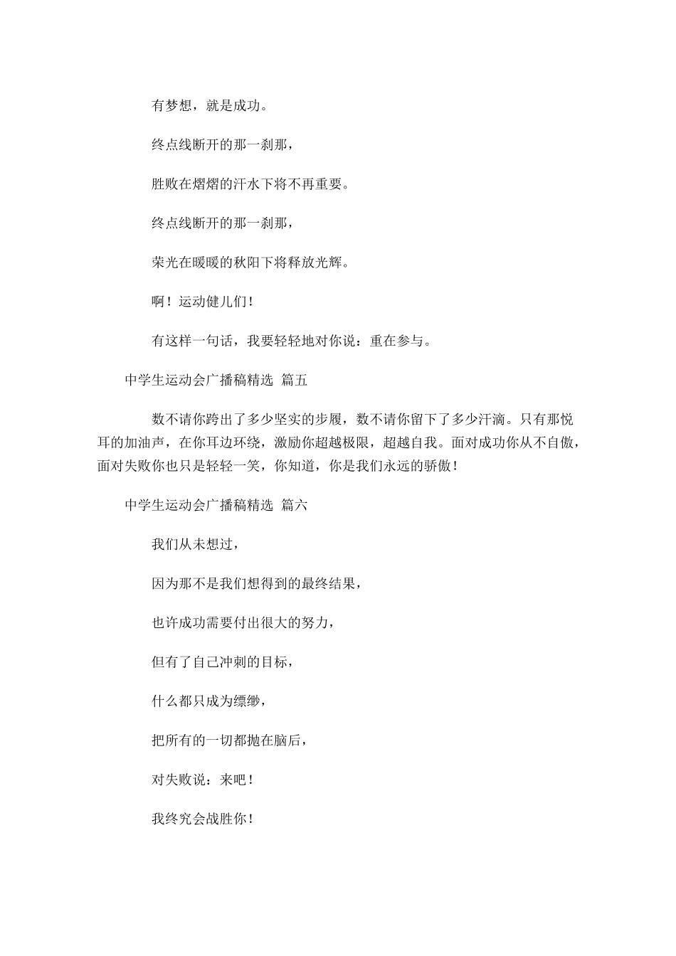 中学生运动会广播稿精选1-多篇.docx_第3页