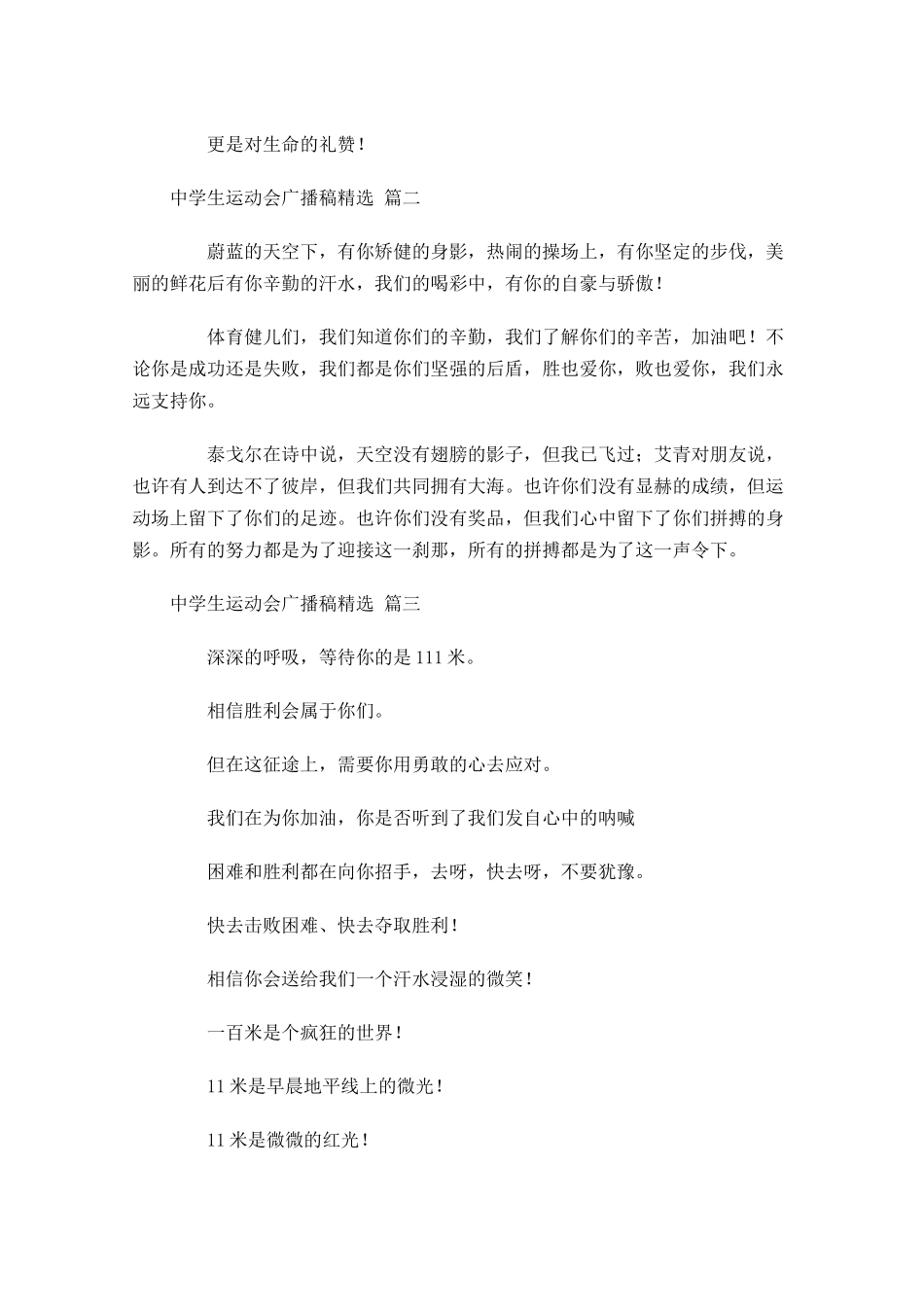 中学生运动会广播稿精选-多篇.docx_第2页