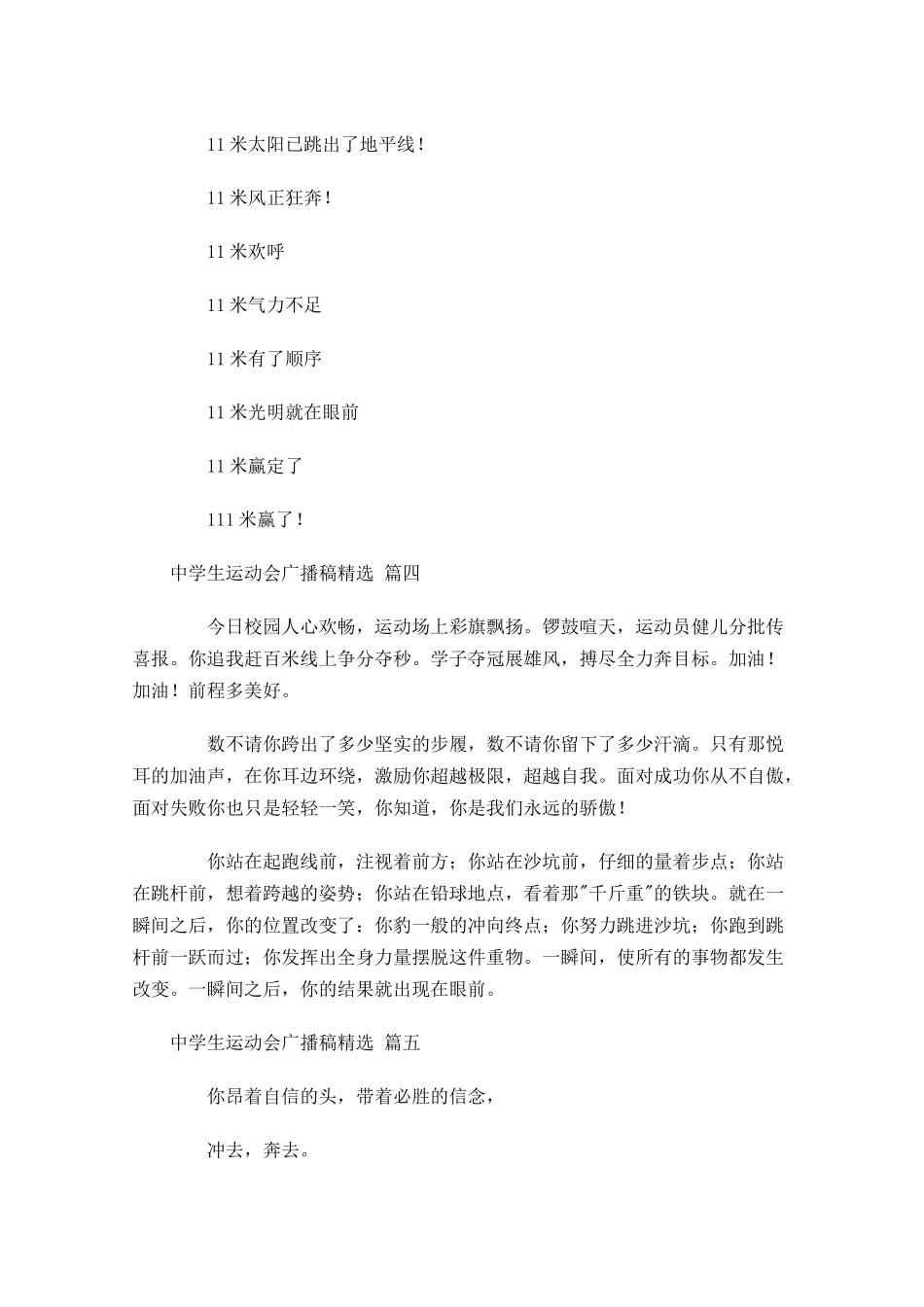 中学生运动会广播稿精选-多篇.docx_第3页