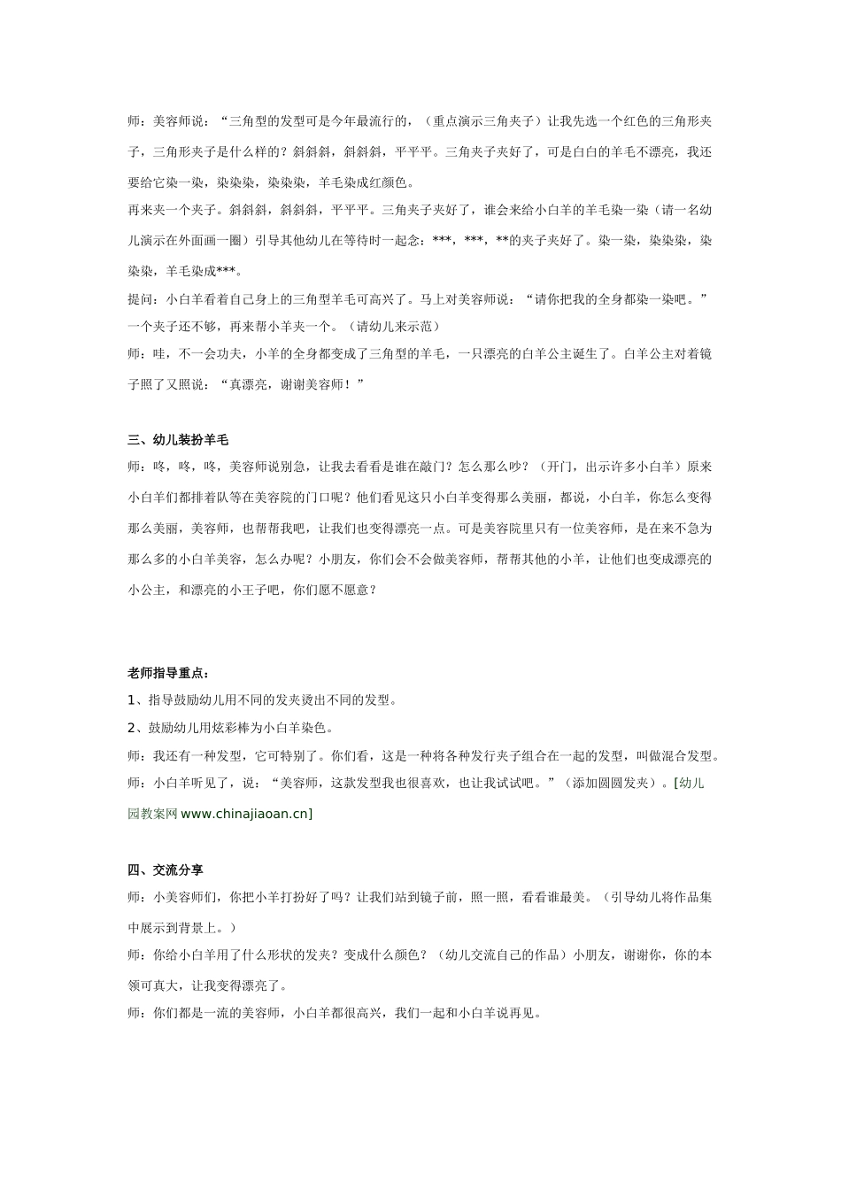 大班美术教案：小白羊进美容院.doc_第2页