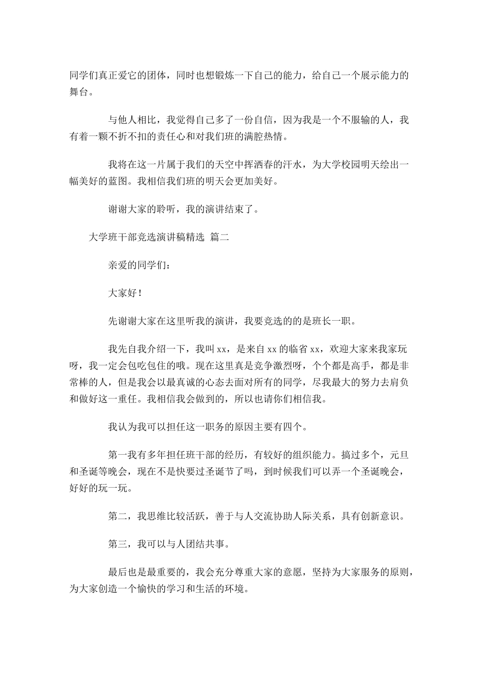 大学班干部竞选演讲稿[精选]-多篇.docx_第2页