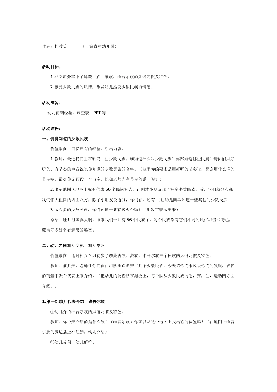 大班社会教案：大鱼爱小鱼.doc_第2页