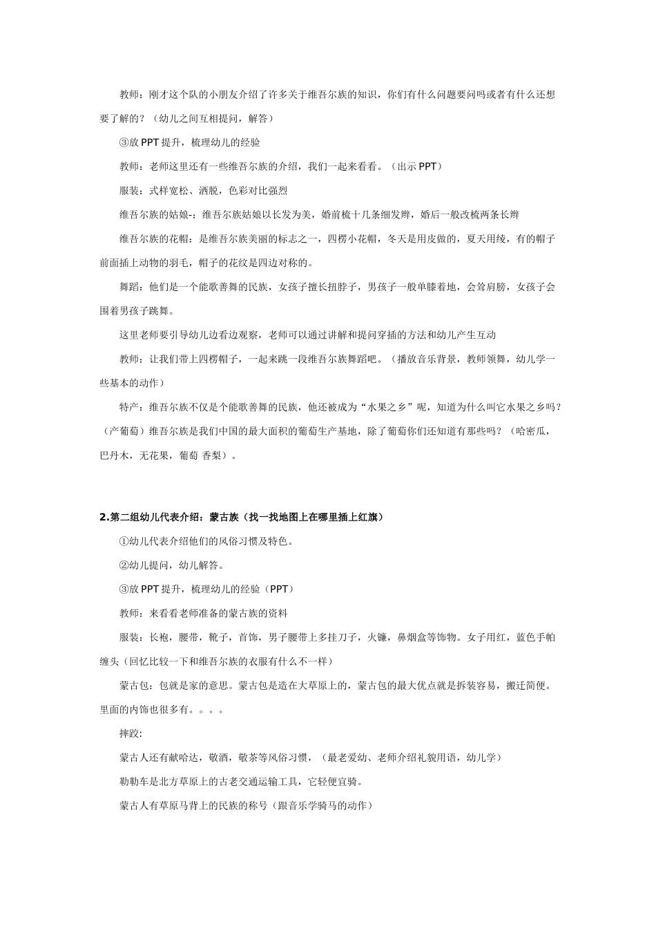大班社会教案：大鱼爱小鱼.doc_第3页
