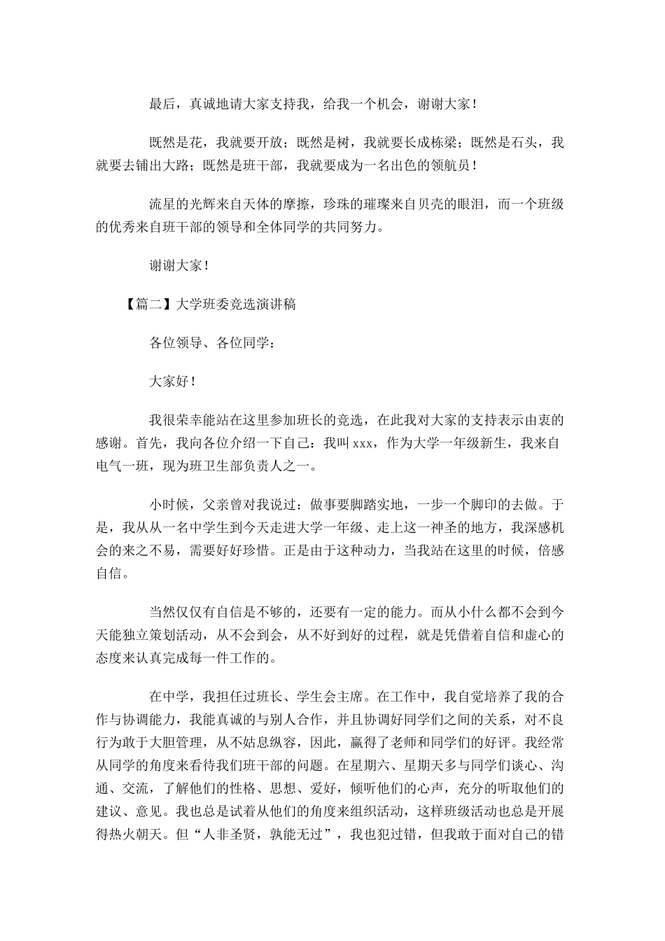 大学班委竞选演讲稿五-多篇.docx_第2页