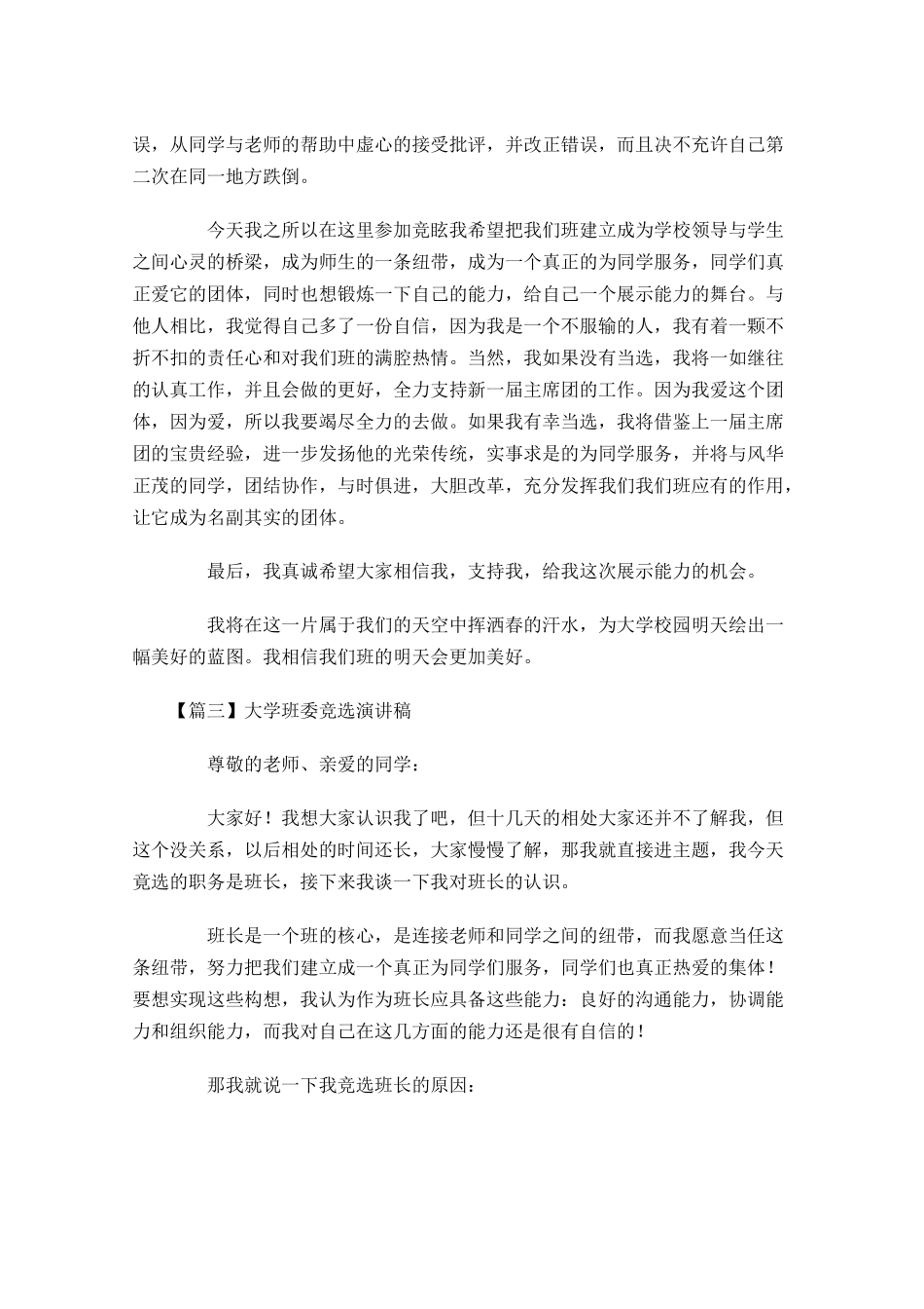 大学班委竞选演讲稿五-多篇.docx_第3页