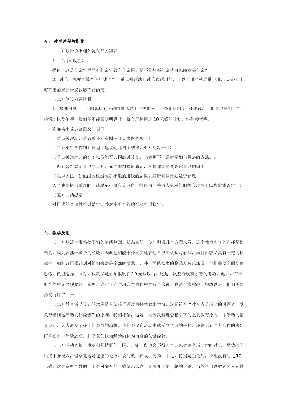 大班社会教案：果实满园香.doc_第3页
