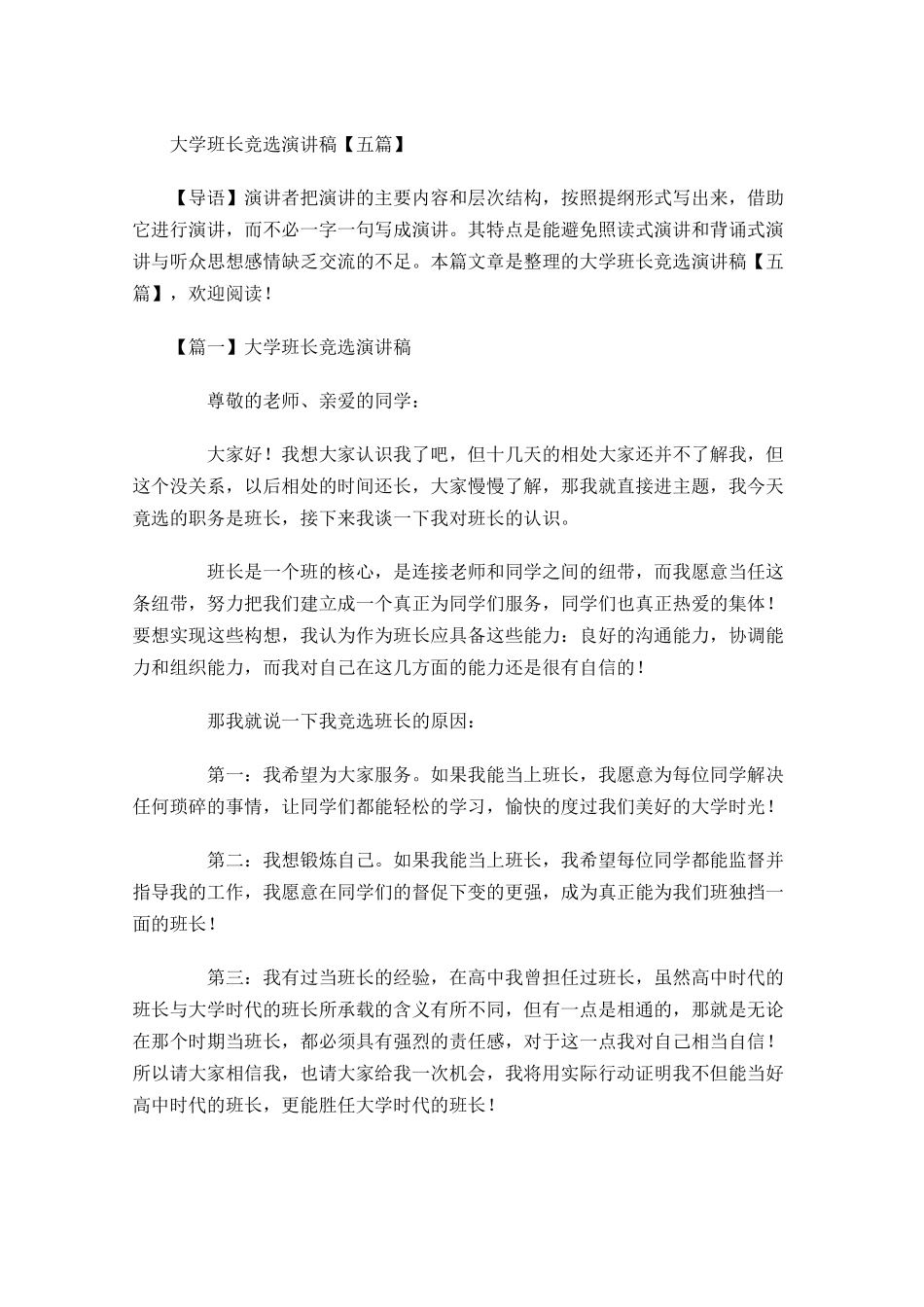 大学班长竞选演讲稿五1-多篇.docx_第1页