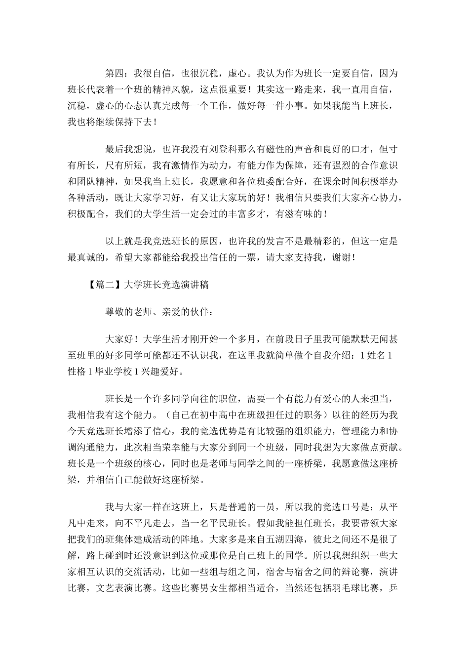 大学班长竞选演讲稿五1-多篇.docx_第2页