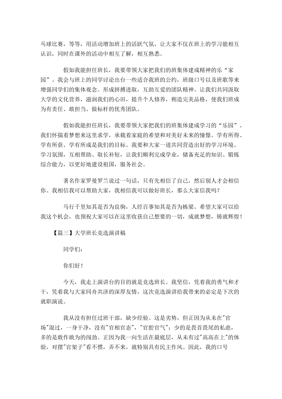 大学班长竞选演讲稿五1-多篇.docx_第3页