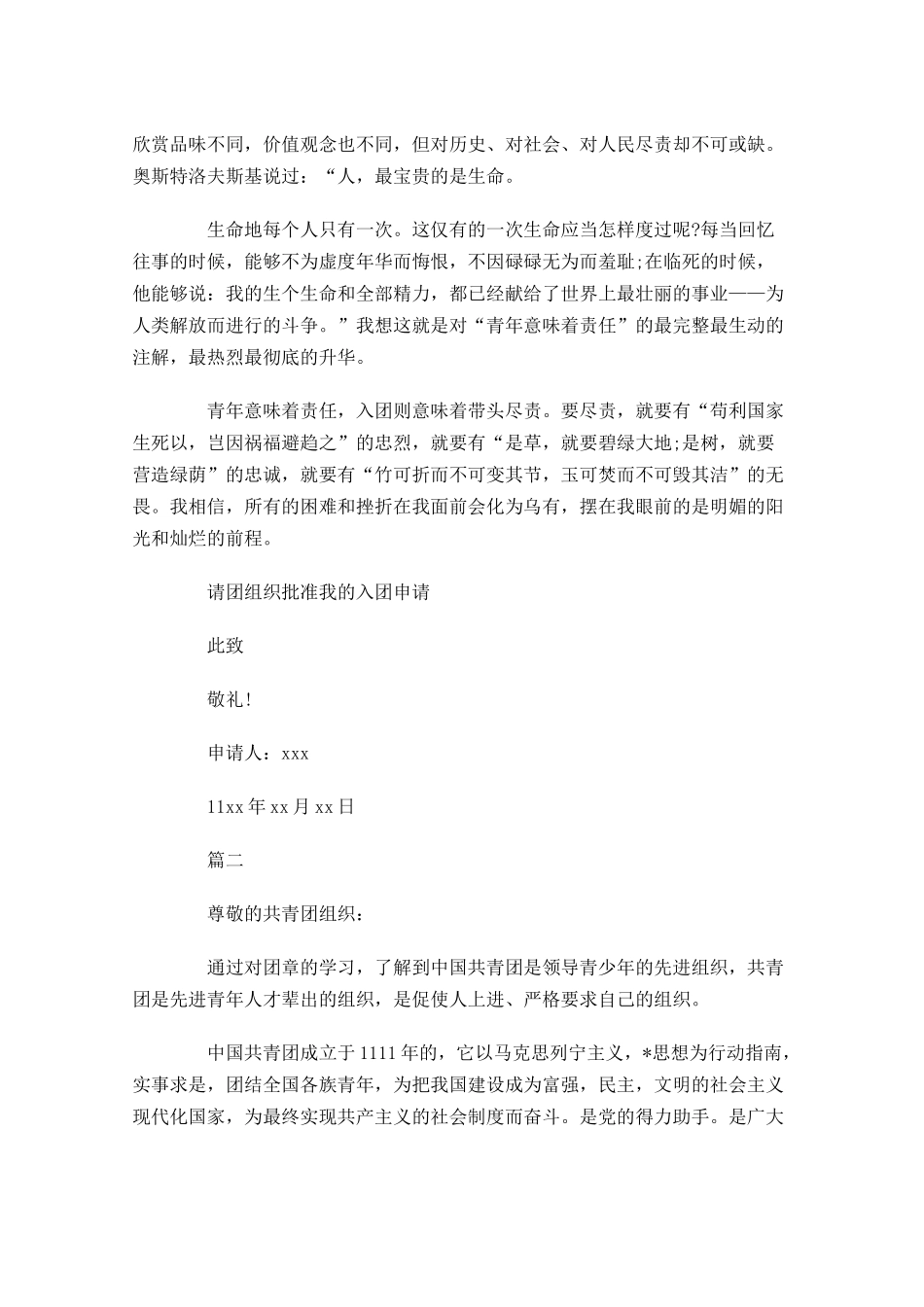 高中入团志愿书范文2-多篇.docx_第2页