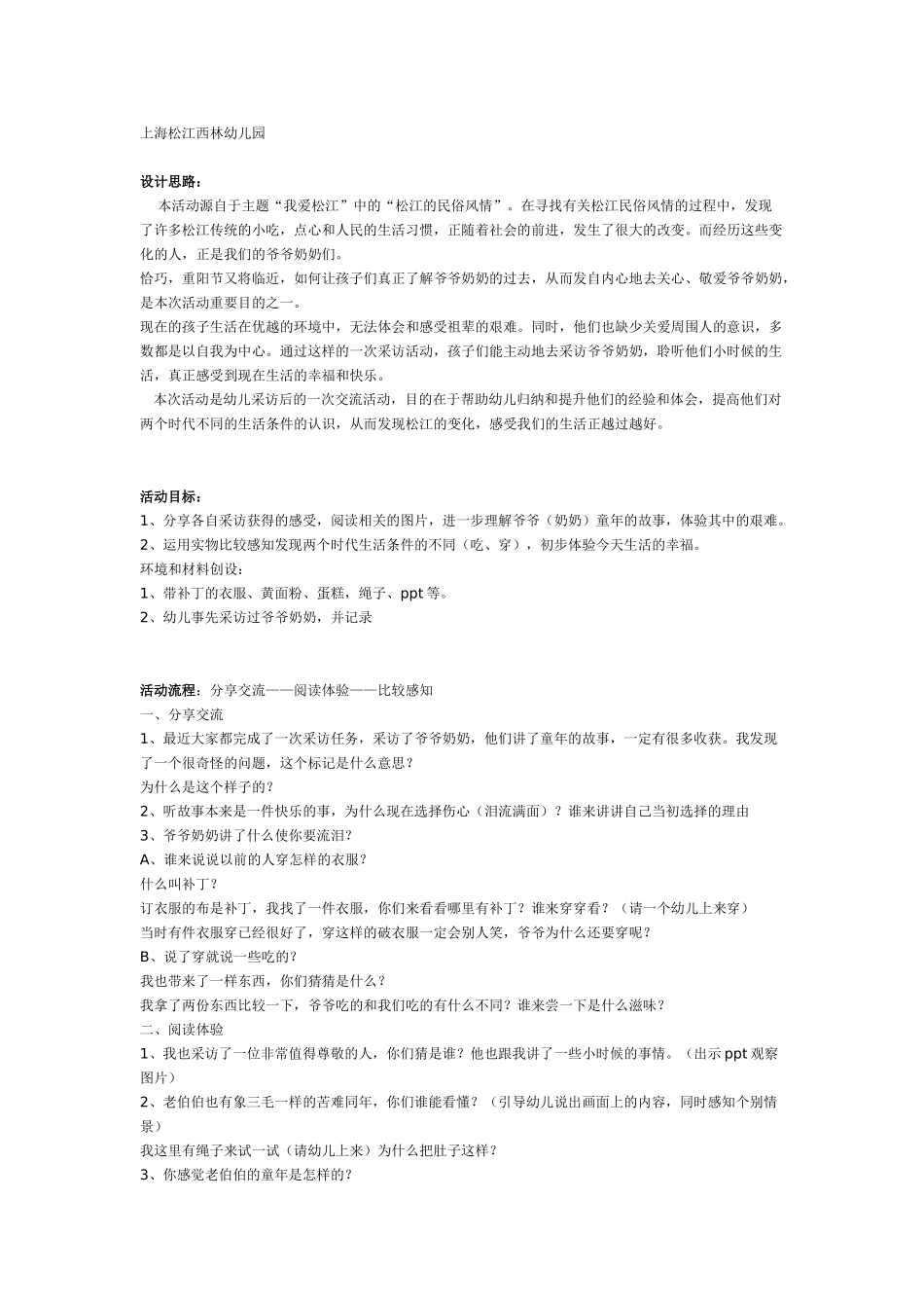 大班社会教案：爷爷奶奶的童年.doc_第1页