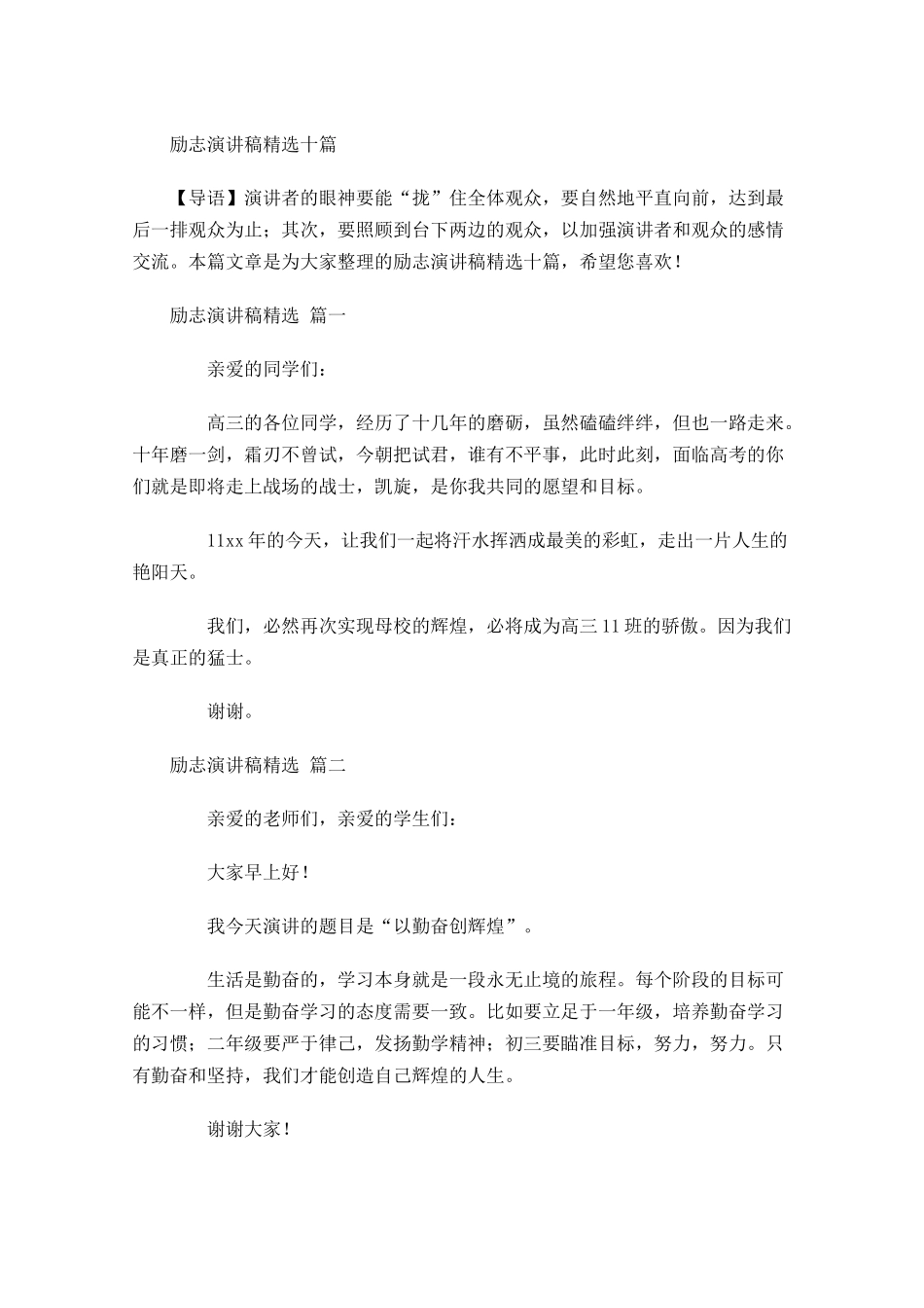 励志演讲稿精选十-多篇.docx_第1页