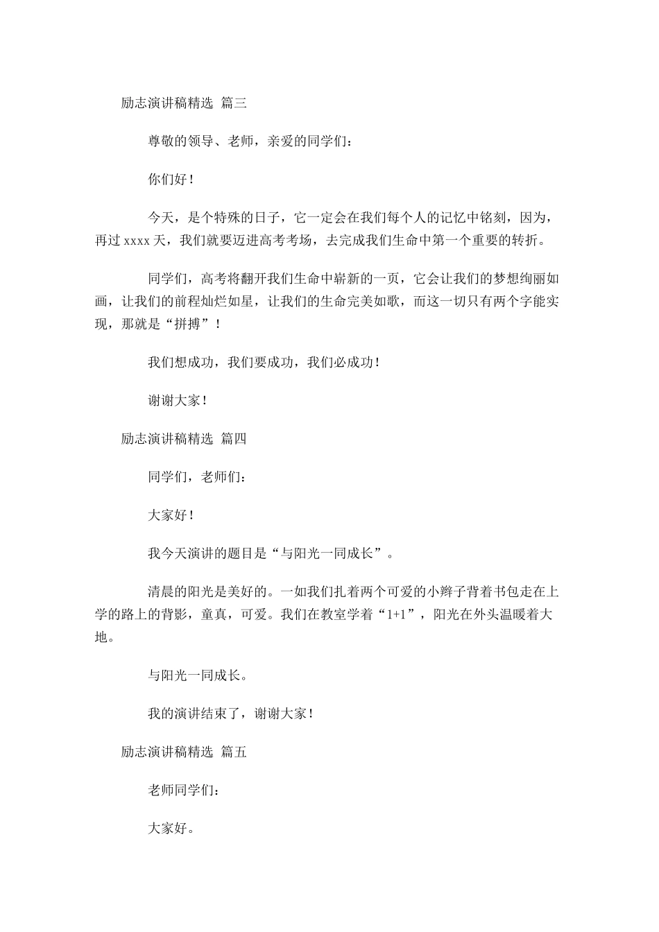 励志演讲稿精选十-多篇.docx_第2页