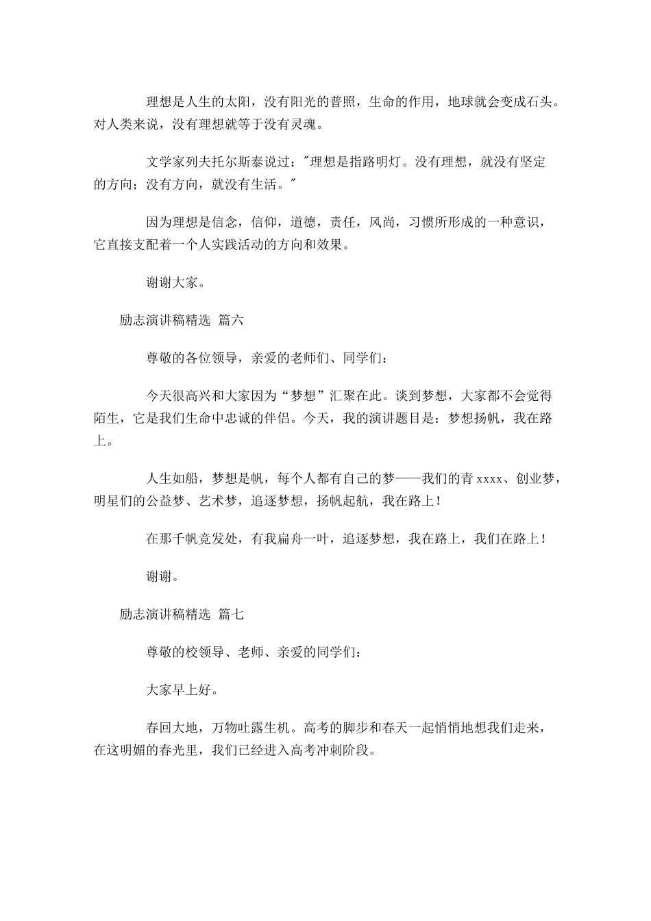 励志演讲稿精选十-多篇.docx_第3页