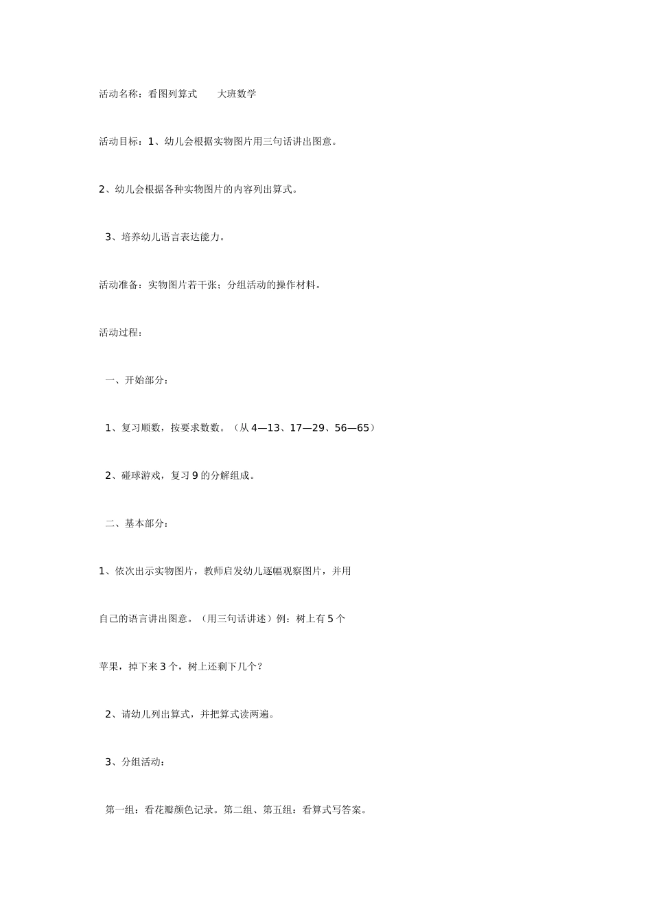大班数学：剪“春”.doc_第3页