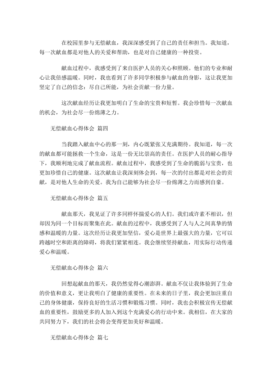 无偿献血心得体会精选-多篇.docx_第2页