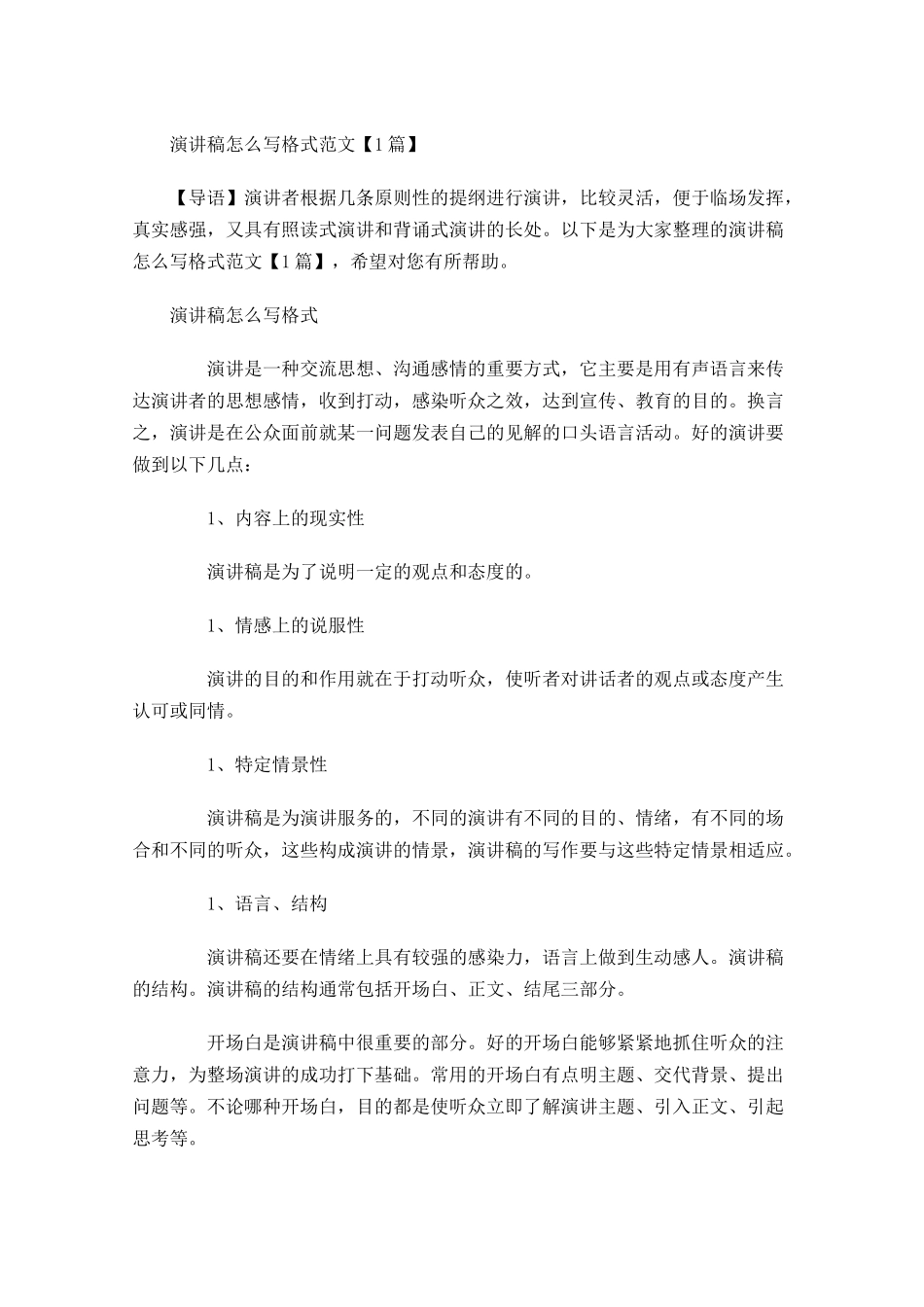 演讲稿怎么写格式范文-多篇.docx_第1页