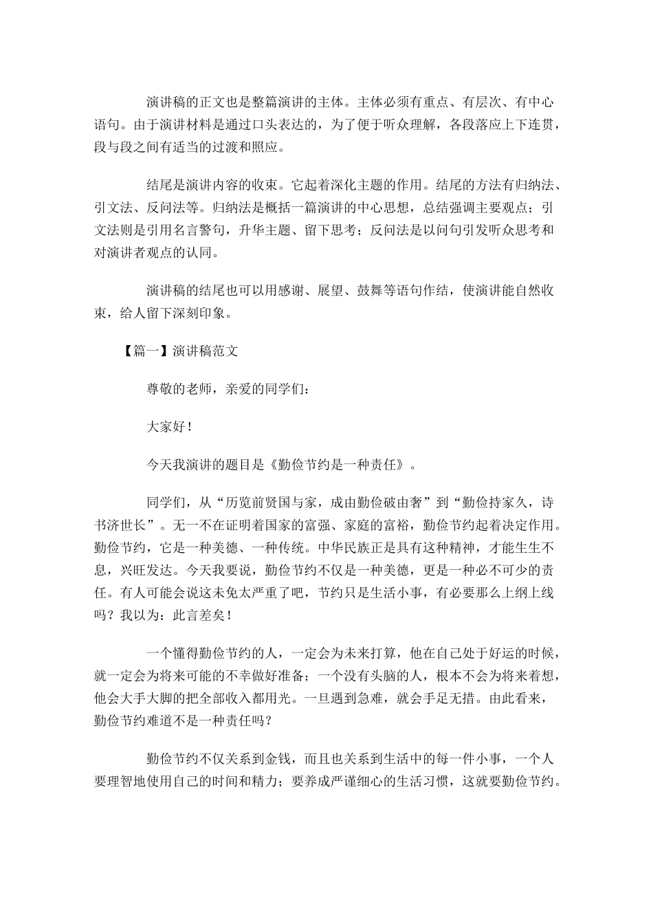 演讲稿怎么写格式范文-多篇.docx_第2页
