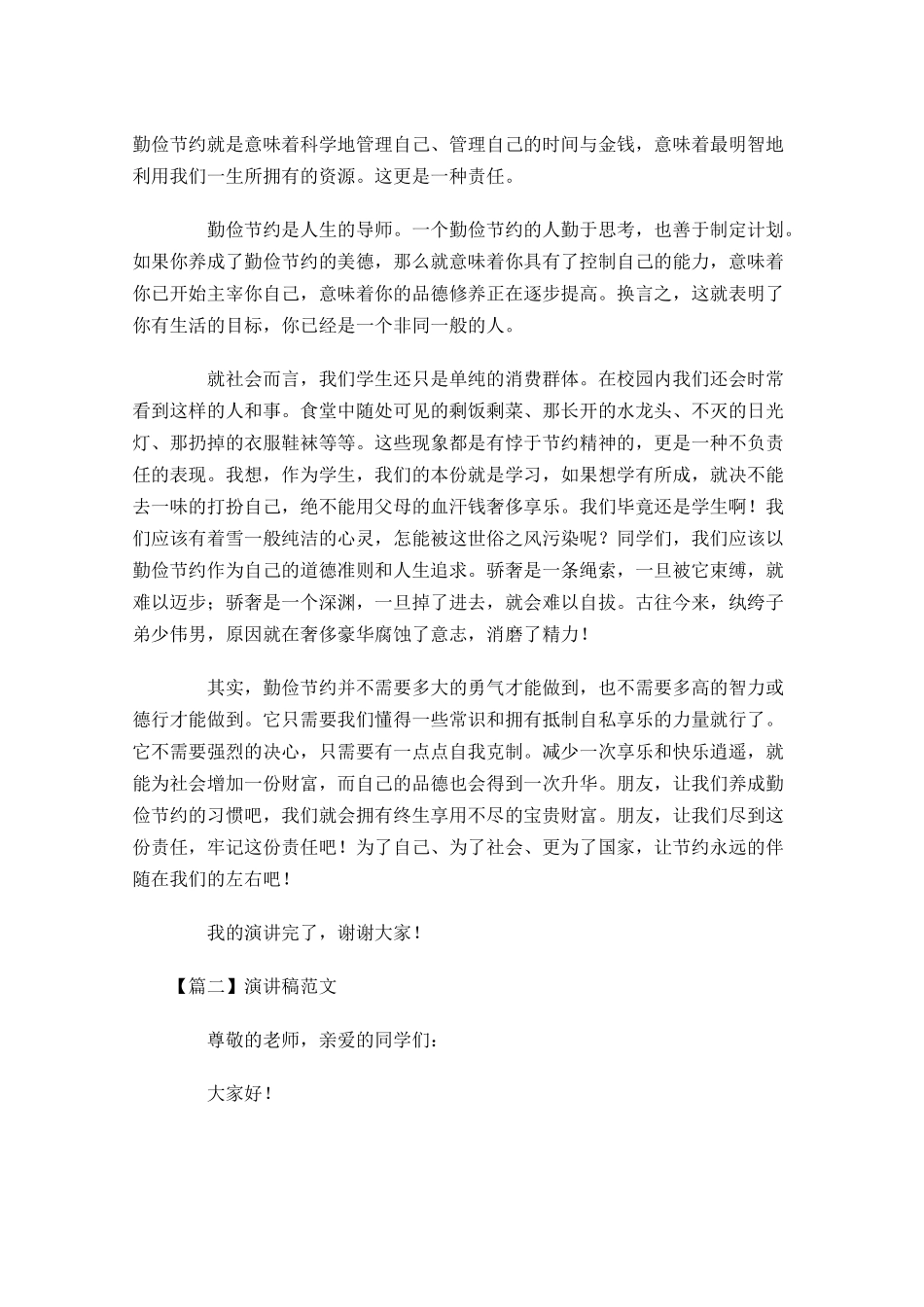 演讲稿怎么写格式范文-多篇.docx_第3页