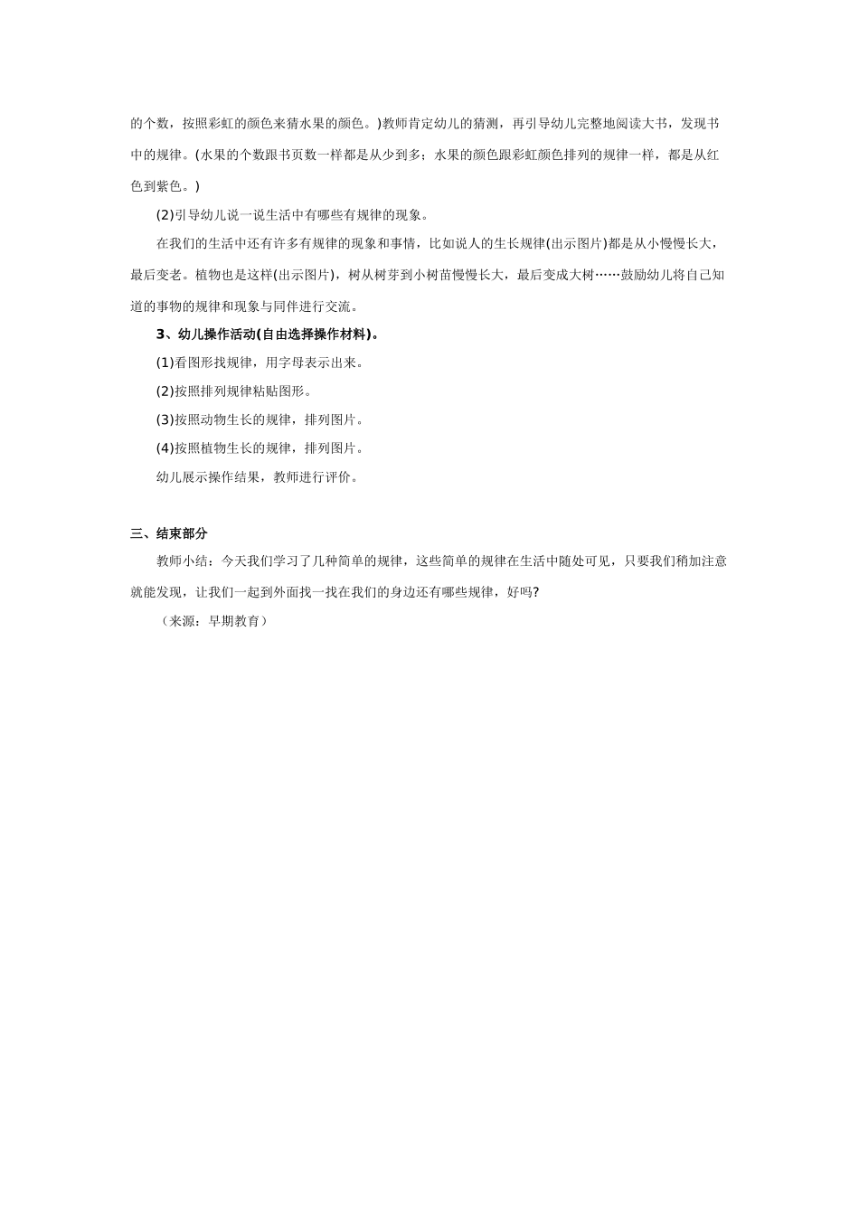 大班数学教案：简单规律.doc_第2页
