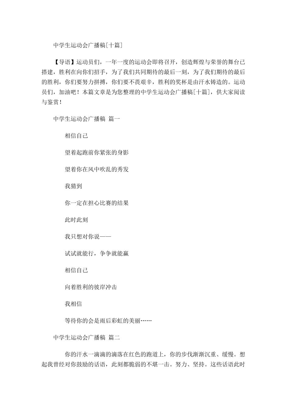 中学生运动会广播稿[十]-多篇.docx_第1页