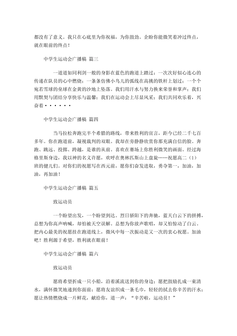 中学生运动会广播稿[十]-多篇.docx_第2页